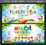 玩转61 快乐童年