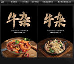 美味牛杂海报设计