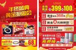 珠宝宣传单 年终盛典 黄金海报