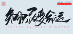 知识改变命运
