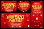 约惠520为爱放价