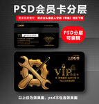 汽车维修卡 