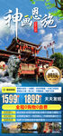 湖北恩施旅游海报