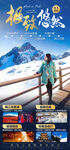 玉龙雪山旅游海报
