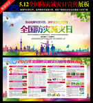 5月12日全国防灾减灾