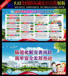 防灾减灾