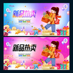 新品热卖