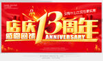 13周年庆