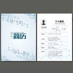 个人简历