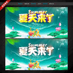 夏天
