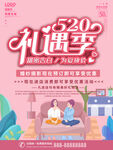 520礼遇季