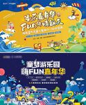 地产欢乐嘉年华背景板