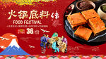 火锅底料背景墙