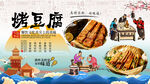 烤豆腐背景墙