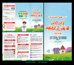 全国碘缺乏病防治日三折页
