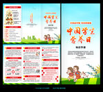 2021年中国学生营养日三折页