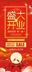 盛大开业 红色新店开业展架