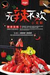 麻辣小龙虾  无辣不欢小龙虾