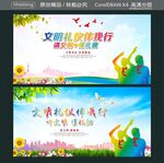 文明礼仪伴我行 讲文明 懂礼貌