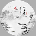 水墨山水