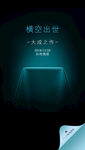 江景美宅横空出世稿微信海报