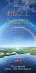 蓝色地产广告红色高铁地铁创意