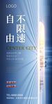 蓝色地产广告红色高铁地铁创意