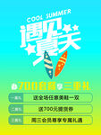 遇见夏天   广告