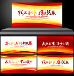 红色展板 红色底图 红色科技