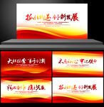 红色背景 红色展板 红色底图