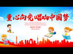 童心向党 唱响中国梦