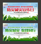 防灾减灾