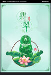 翡翠海报