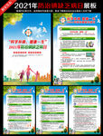 2021年防治碘缺乏病日