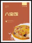 八宝饭