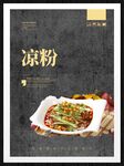 凉粉