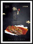 徽菜