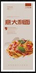 意大利面