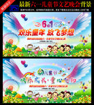 儿童节晚会