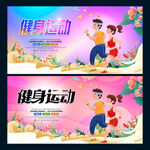 健身
