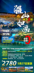 新疆旅游海报
