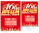 16周年庆