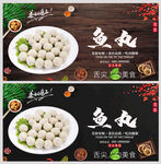 鱼丸