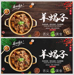 羊蝎子