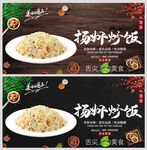 扬州炒饭