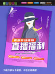 直播预告 主播海报 直播展板 