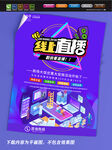 直播预告 主播海报 直播展板 