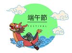 端午节插画