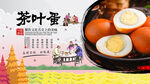 茶叶蛋背景墙
