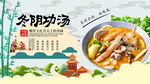 冬阴功汤背景墙